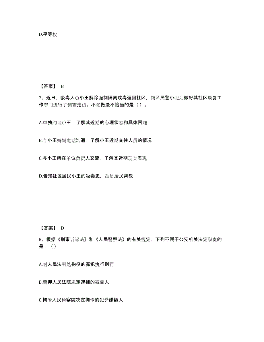 备考2025黑龙江省大庆市肇源县公安警务辅助人员招聘强化训练试卷A卷附答案_第4页