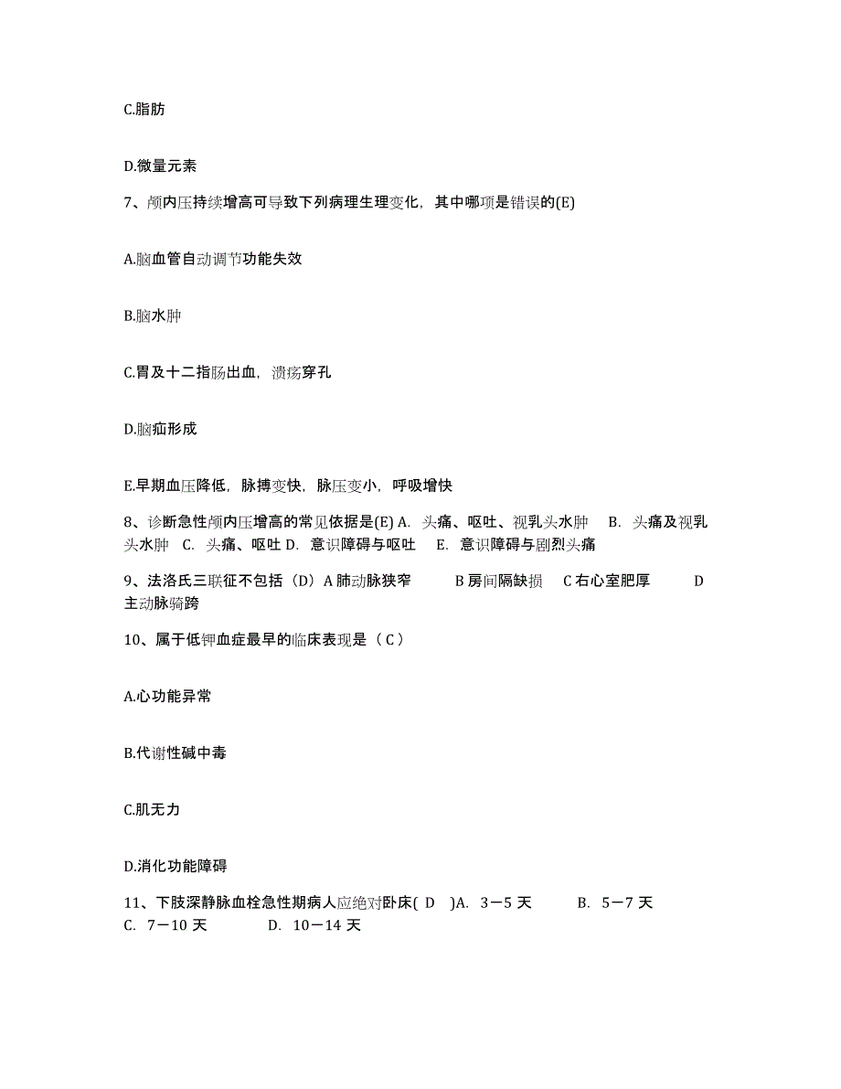 备考2025安徽省宿州市仁和医院护士招聘综合练习试卷B卷附答案_第3页