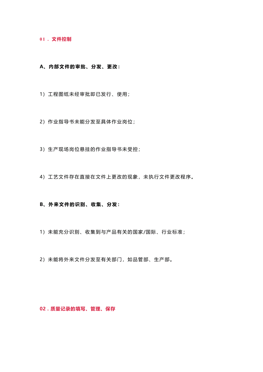 ISO9001 审核常见问题大汇总_第1页