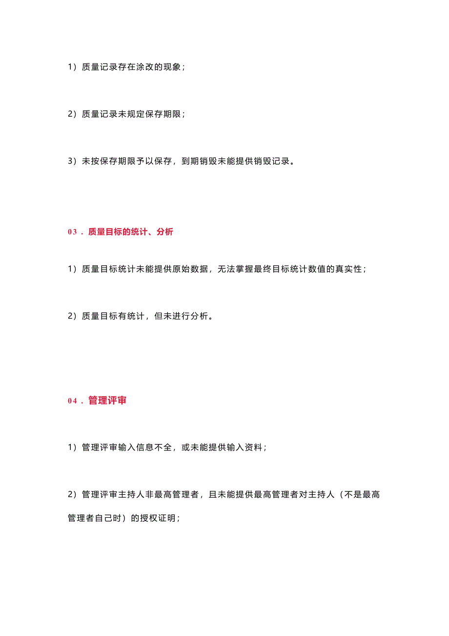 ISO9001 审核常见问题大汇总_第2页