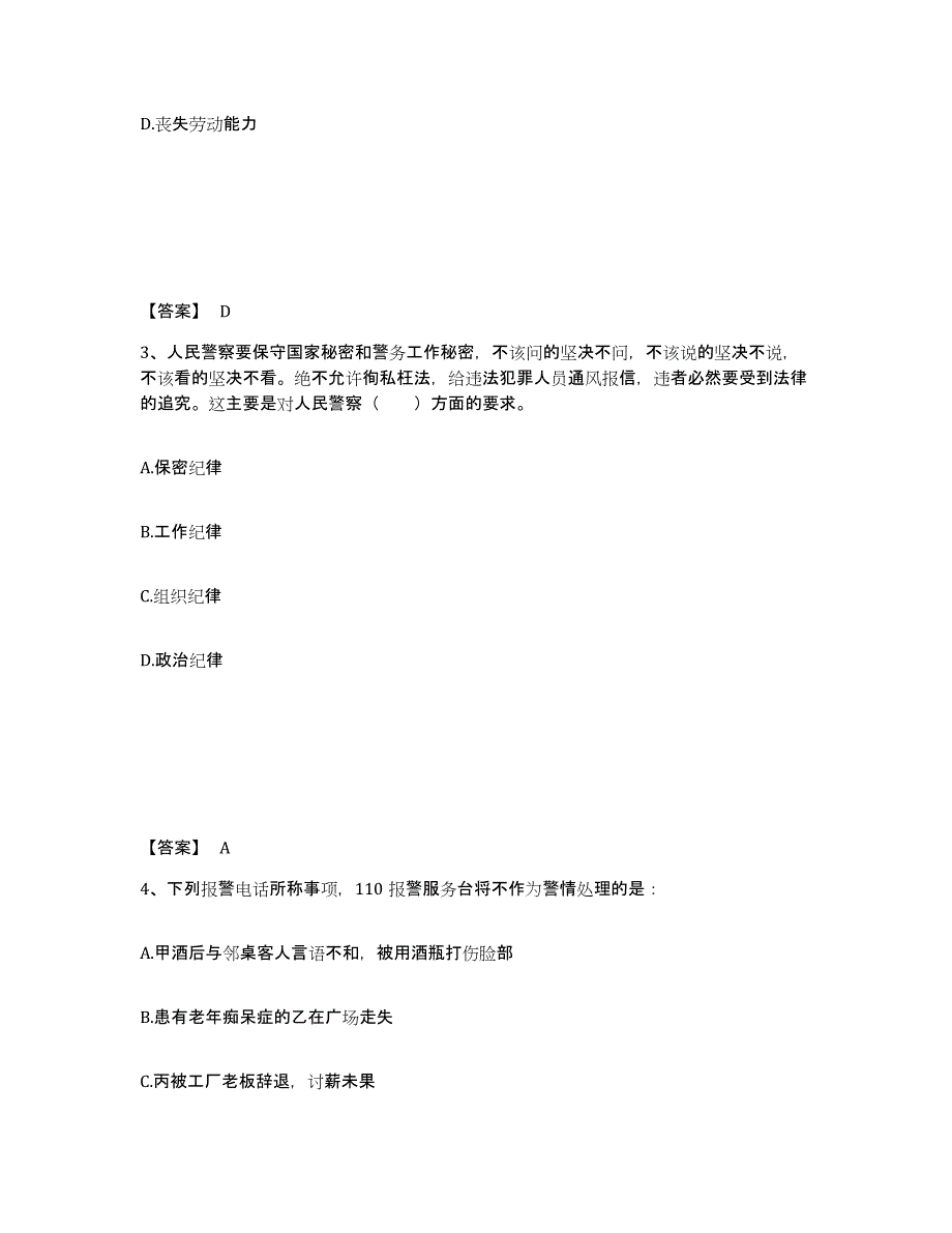 备考2025湖北省荆州市荆州区公安警务辅助人员招聘题库附答案（典型题）_第2页