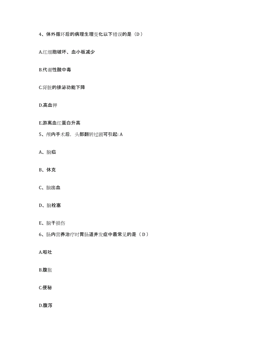 备考2025哈尔滨医科大学附属第三医院(黑龙江省肿瘤医院)护士招聘能力提升试卷B卷附答案_第2页