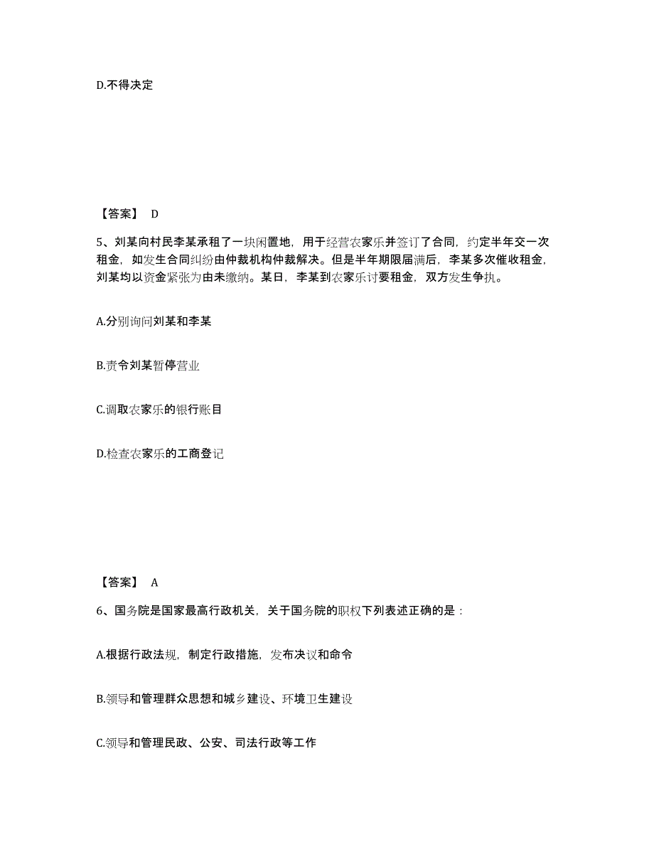 备考2025湖北省黄冈市公安警务辅助人员招聘模拟预测参考题库及答案_第3页