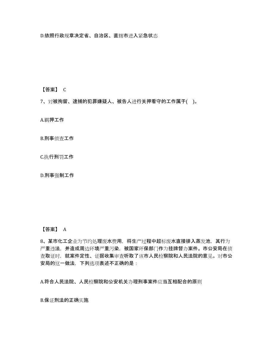 备考2025湖北省黄冈市公安警务辅助人员招聘模拟预测参考题库及答案_第4页