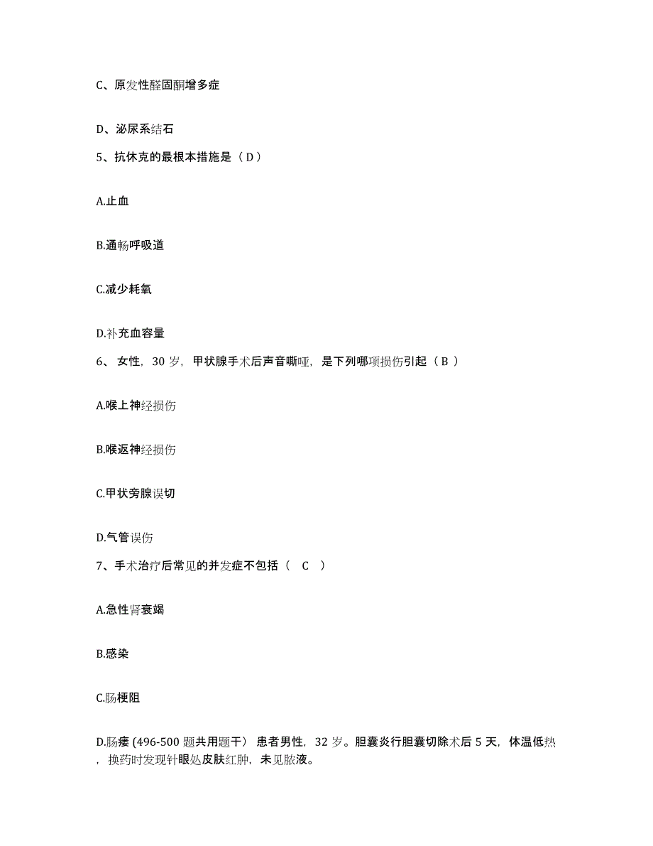 备考2025内蒙古乌海市乌达区精神病院护士招聘押题练习试卷B卷附答案_第2页