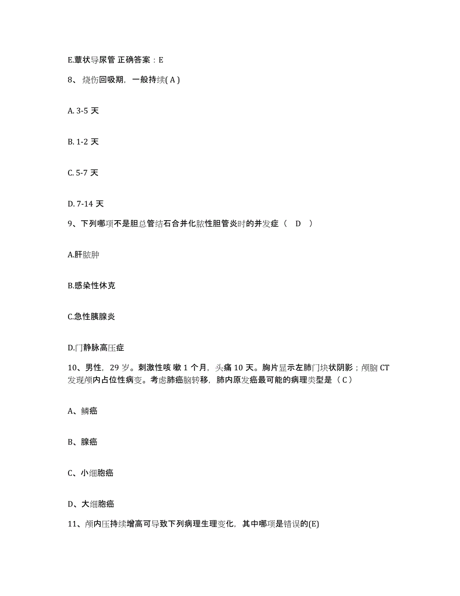 备考2025内蒙古库伦旗医院护士招聘高分通关题库A4可打印版_第3页