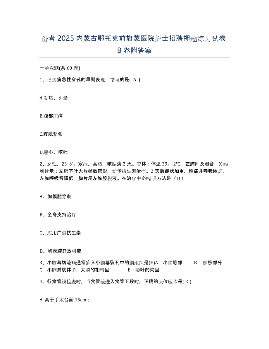 备考2025内蒙古鄂托克前旗蒙医院护士招聘押题练习试卷B卷附答案_第1页