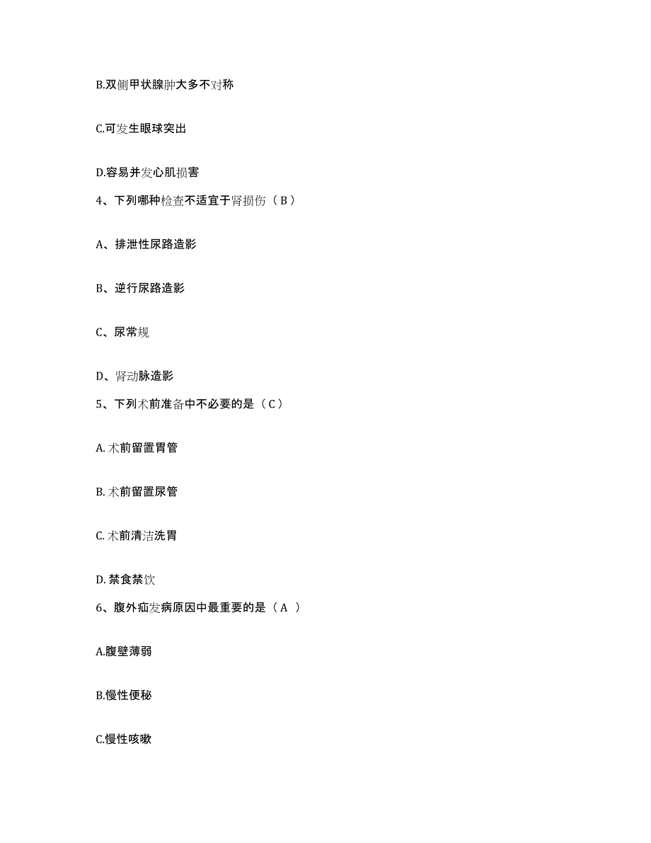 备考2025内蒙古准格尔旗中蒙医院护士招聘自我检测试卷A卷附答案_第2页