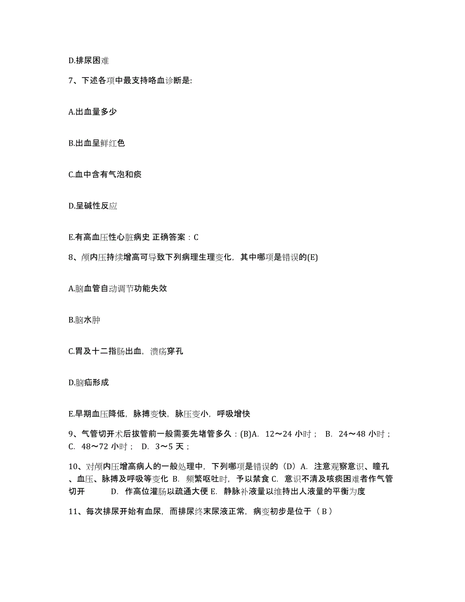 备考2025内蒙古准格尔旗中蒙医院护士招聘自我检测试卷A卷附答案_第3页