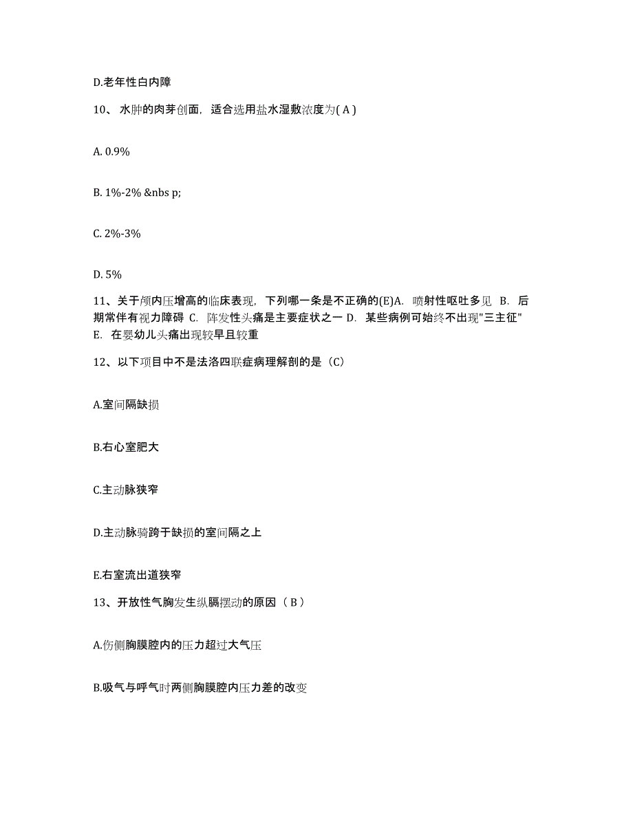 备考2025山东省东营市胜利中医院护士招聘能力提升试卷B卷附答案_第4页