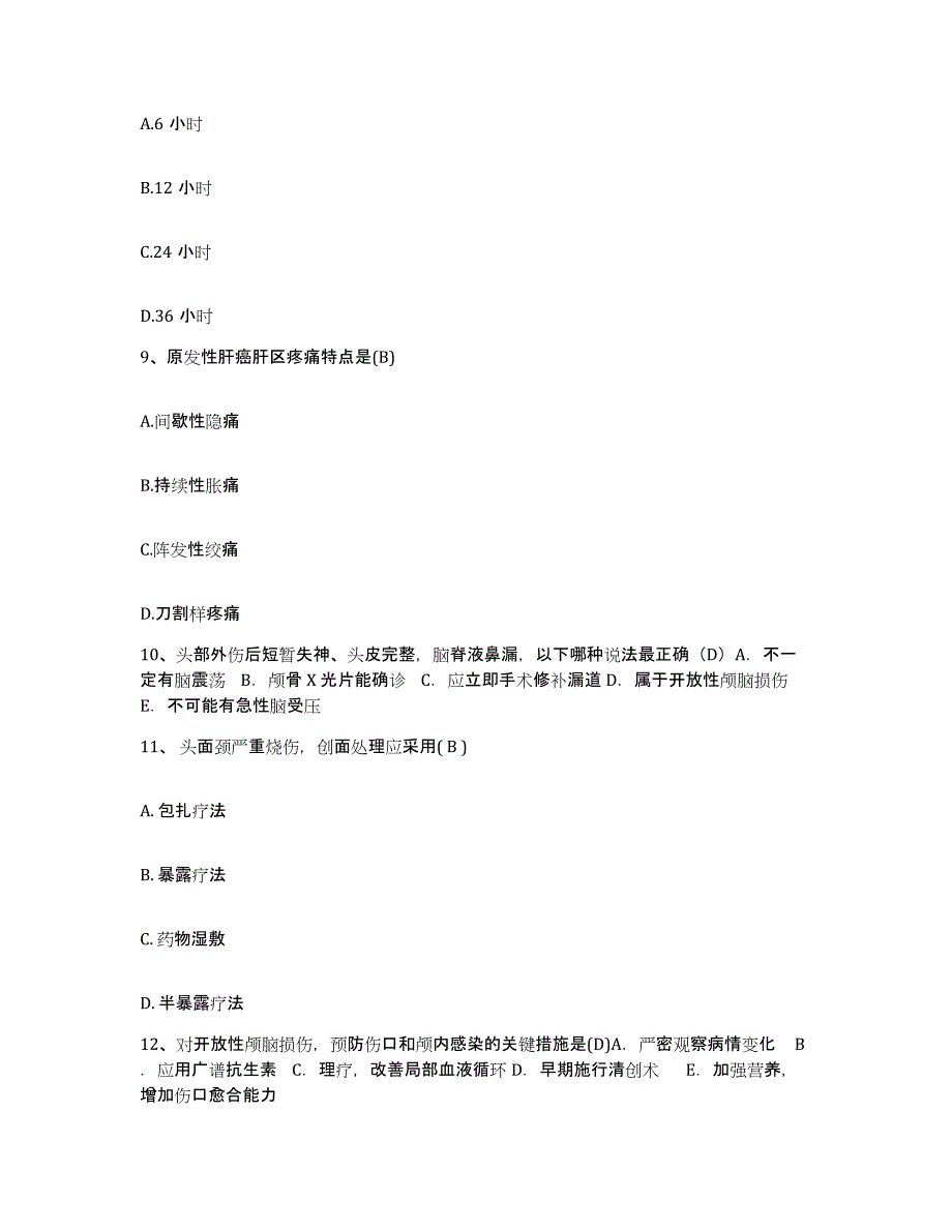 备考2025内蒙古宁城县中医院护士招聘真题练习试卷B卷附答案_第3页