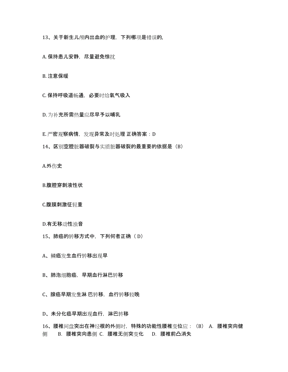 备考2025内蒙古宁城县中医院护士招聘真题练习试卷B卷附答案_第4页