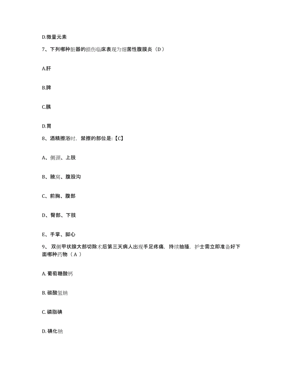 备考2025广东省乐昌市中医院护士招聘通关题库(附带答案)_第3页