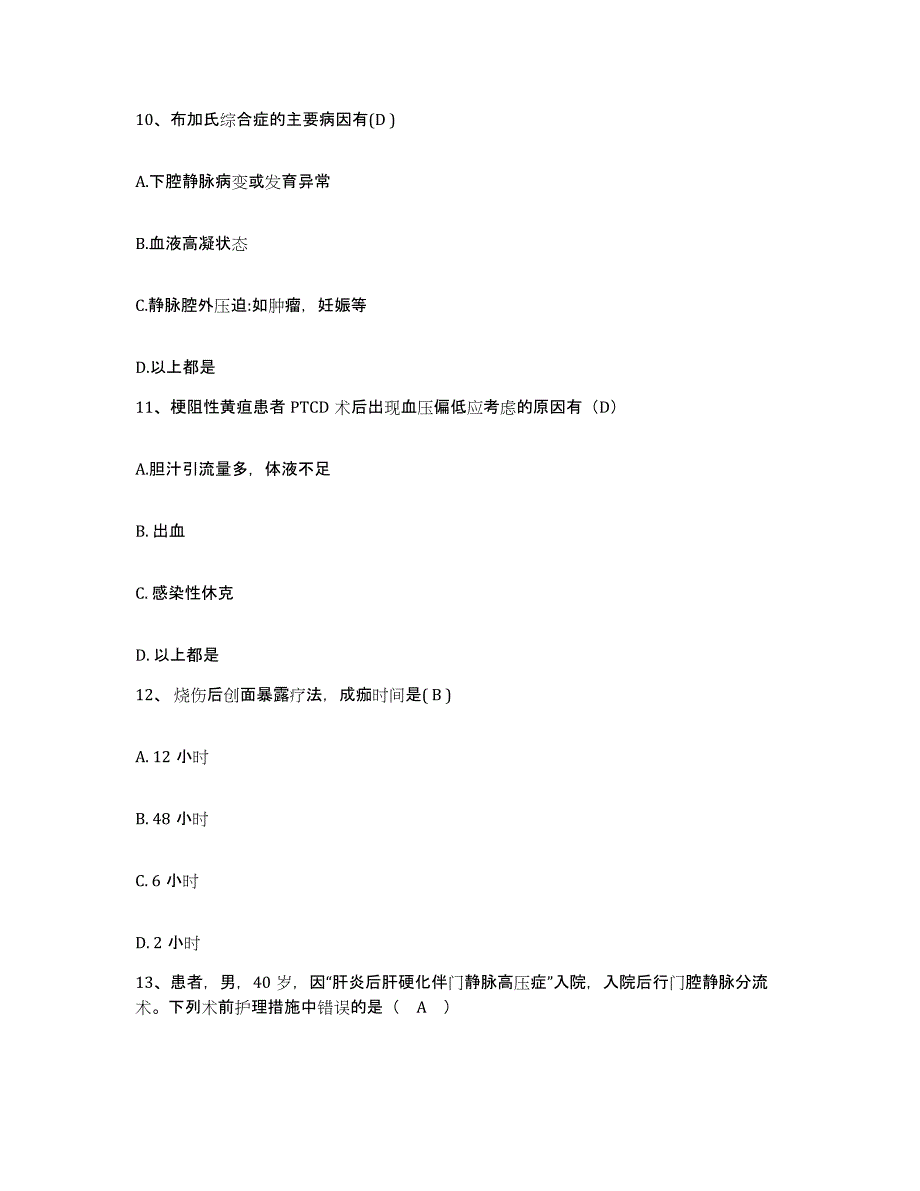 备考2025广东省乐昌市中医院护士招聘通关题库(附带答案)_第4页