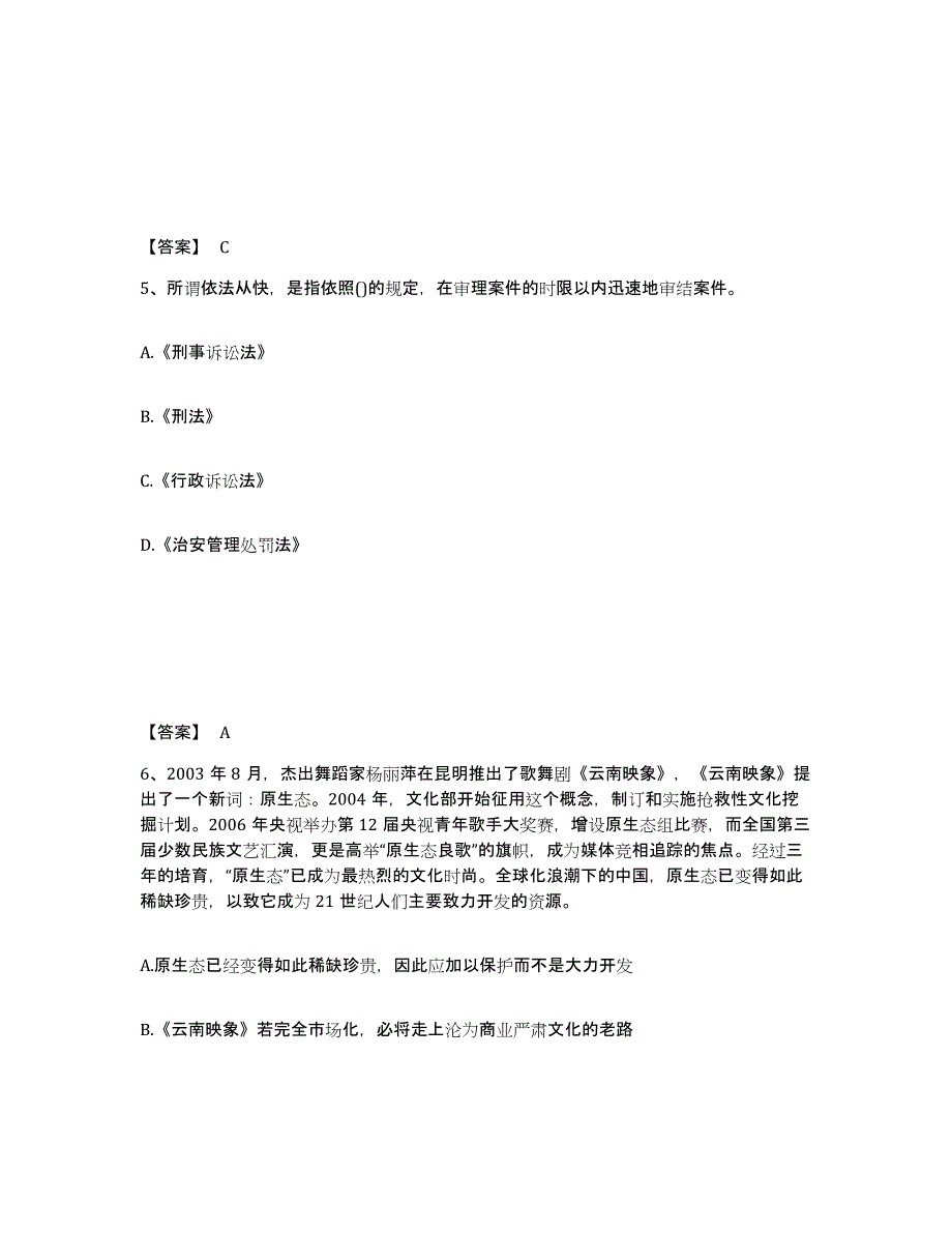 备考2025湖北省武汉市公安警务辅助人员招聘题库练习试卷B卷附答案_第3页