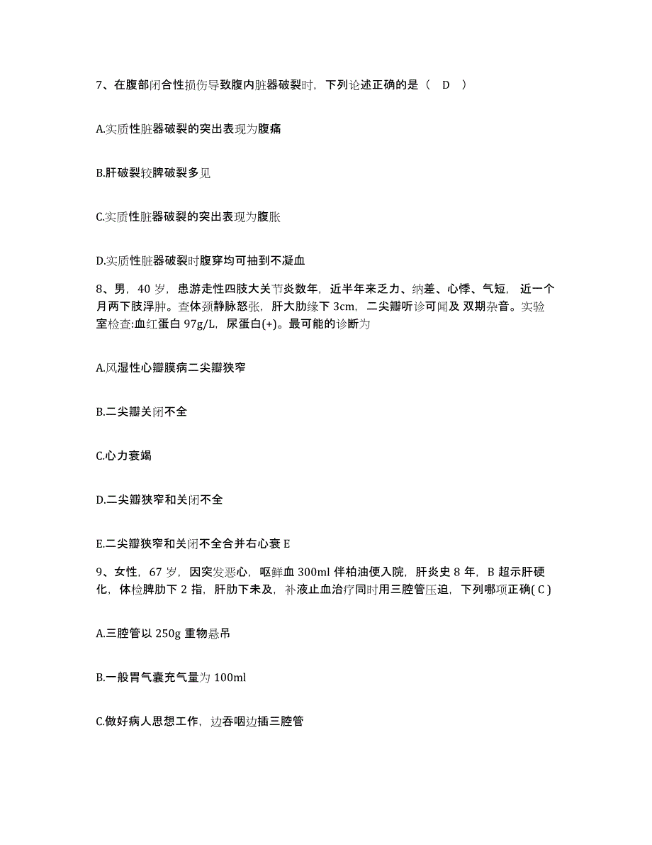 备考2025内蒙古霍林郭勒市人民医院护士招聘考前冲刺模拟试卷A卷含答案_第3页