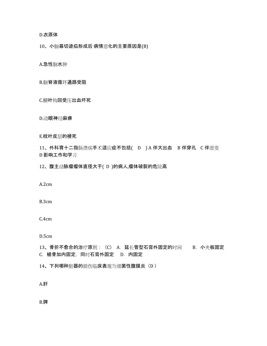 备考2025广东省东莞市石排医院护士招聘题库附答案（基础题）_第3页