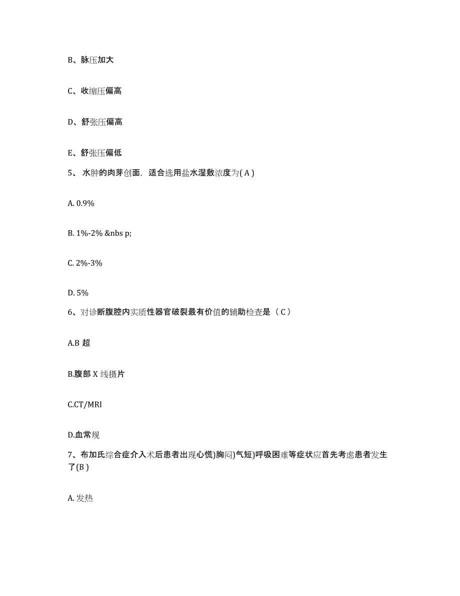 备考2025安徽省灵壁县人民医院护士招聘自我检测试卷A卷附答案_第2页