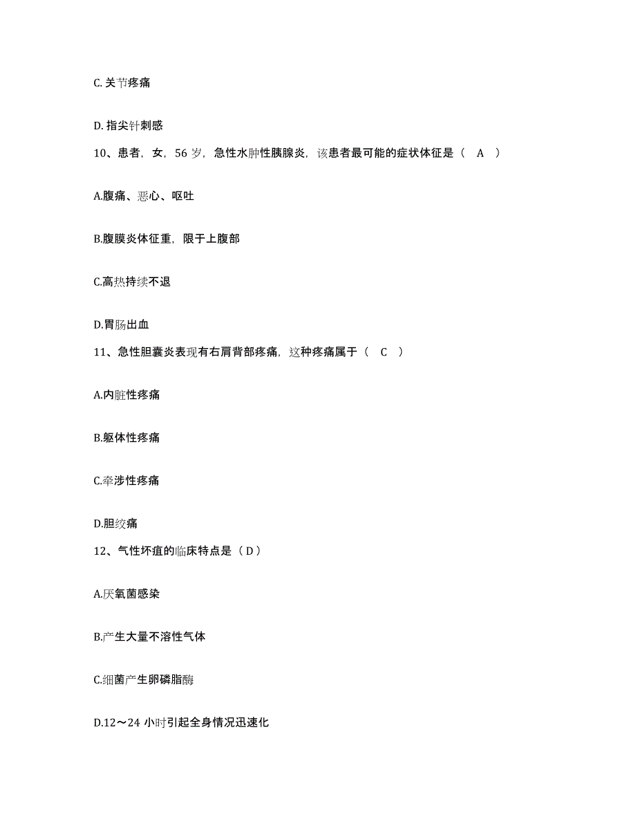 备考2025安徽省灵壁县人民医院护士招聘自我检测试卷A卷附答案_第4页