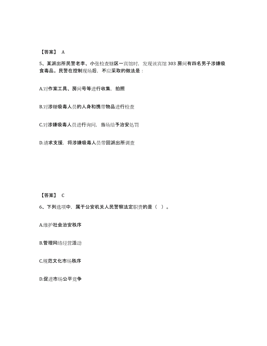 备考2025辽宁省锦州市北镇市公安警务辅助人员招聘通关试题库(有答案)_第3页