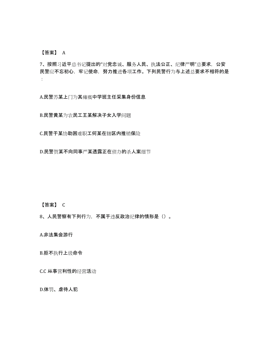 备考2025辽宁省锦州市北镇市公安警务辅助人员招聘通关试题库(有答案)_第4页