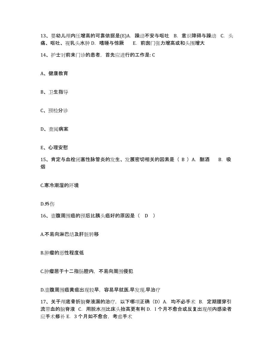 备考2025广东省乐昌市妇幼保健所护士招聘模拟试题（含答案）_第5页