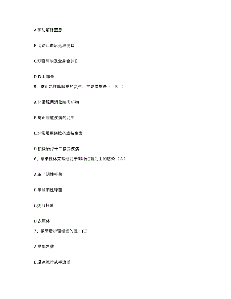 备考2025北京市延庆县中医院护士招聘练习题及答案_第2页