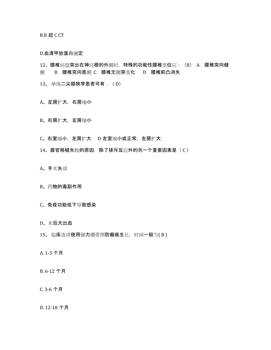 备考2025山东省东明县中医院护士招聘综合练习试卷A卷附答案_第4页