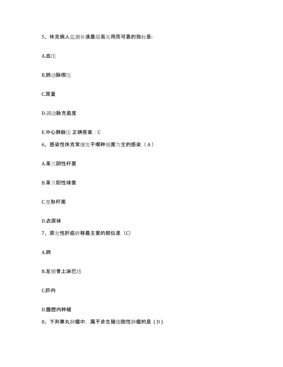 备考2025广东省中山大学附属第四医院(原：广州市黄埔区人民医院)护士招聘考试题库_第2页