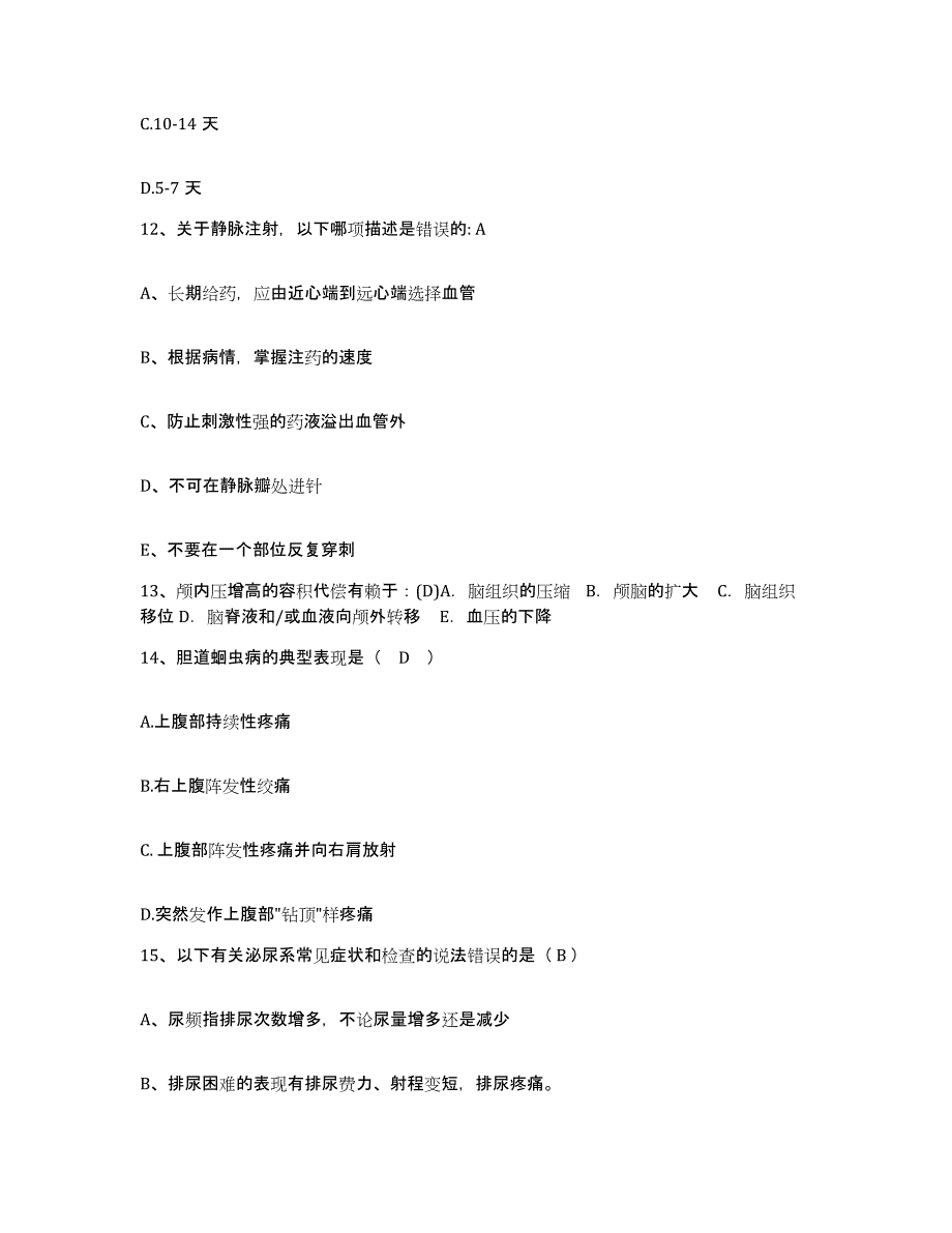 备考2025广东省中山大学附属第四医院(原：广州市黄埔区人民医院)护士招聘考试题库_第4页