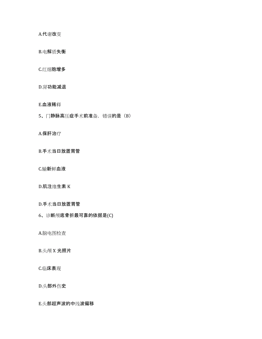 备考2025安徽省阜阳市建筑（集团）总公司建工医院护士招聘提升训练试卷A卷附答案_第2页