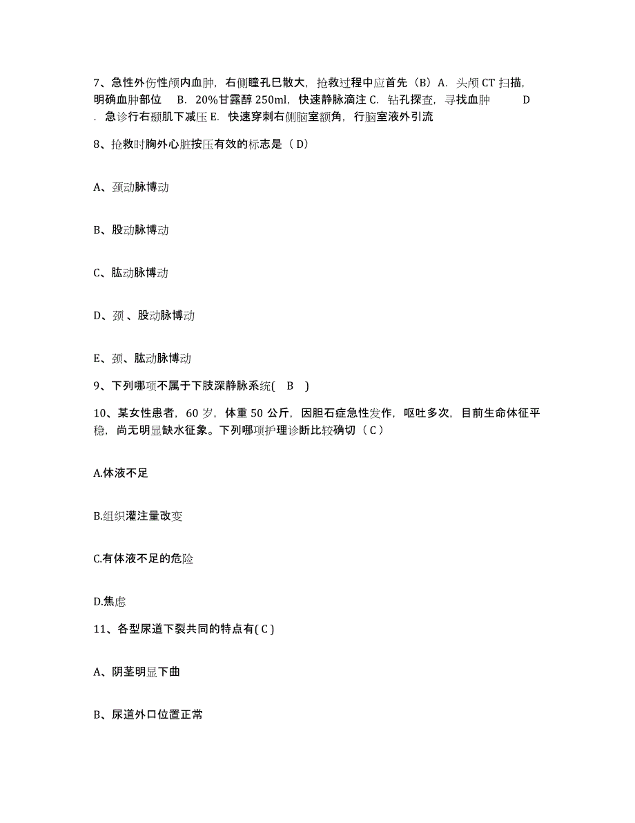 备考2025安徽省阜阳市建筑（集团）总公司建工医院护士招聘提升训练试卷A卷附答案_第3页