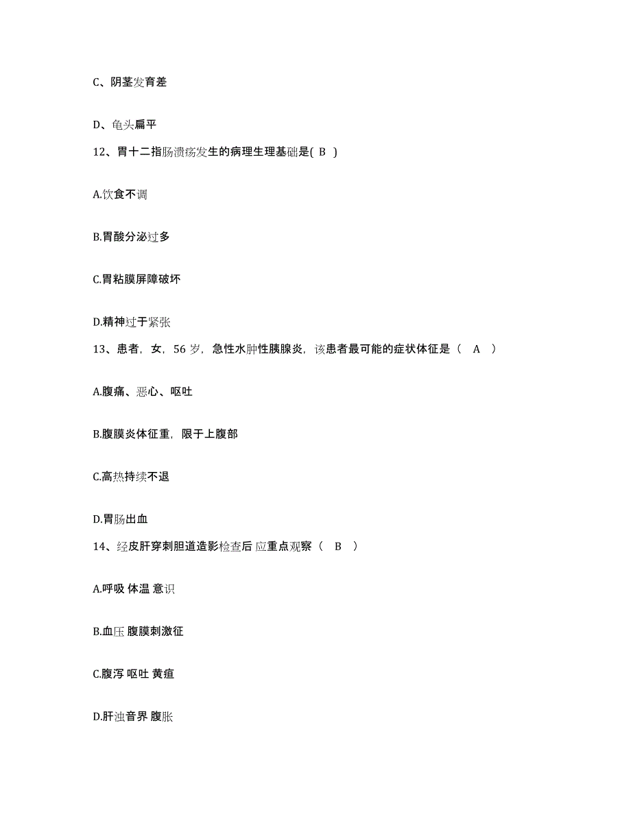 备考2025安徽省阜阳市建筑（集团）总公司建工医院护士招聘提升训练试卷A卷附答案_第4页