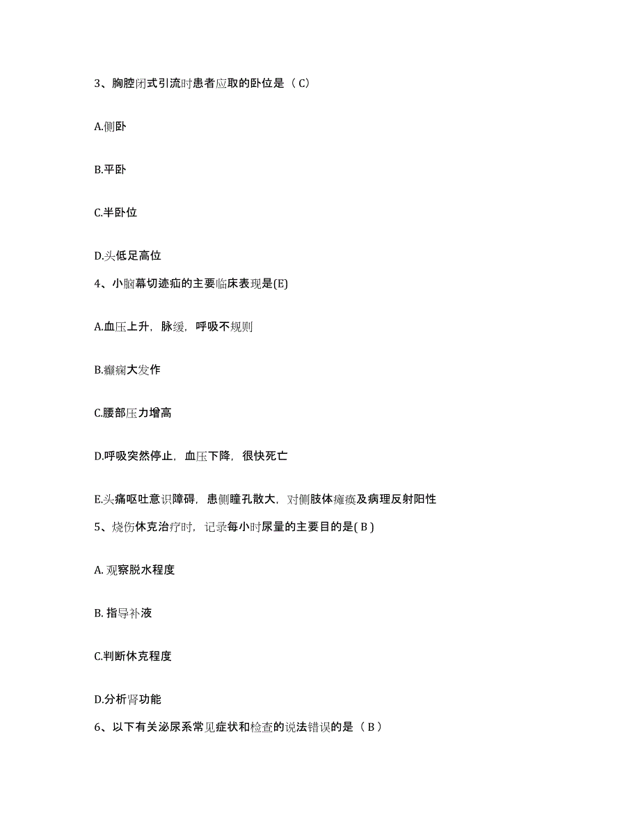 备考2025广东省东莞市横沥医院护士招聘题库及答案_第2页