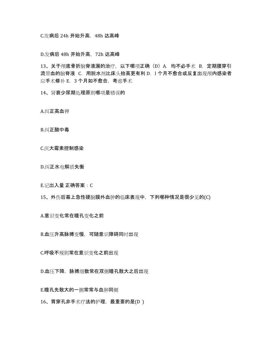 备考2025广东省东莞市横沥医院护士招聘题库及答案_第5页