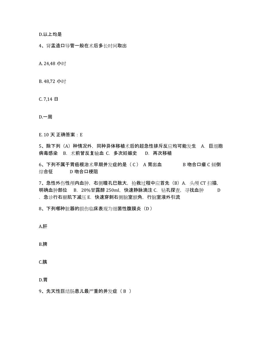 备考2025广东省南雄市南雄县雄州镇人民医院护士招聘考前自测题及答案_第2页