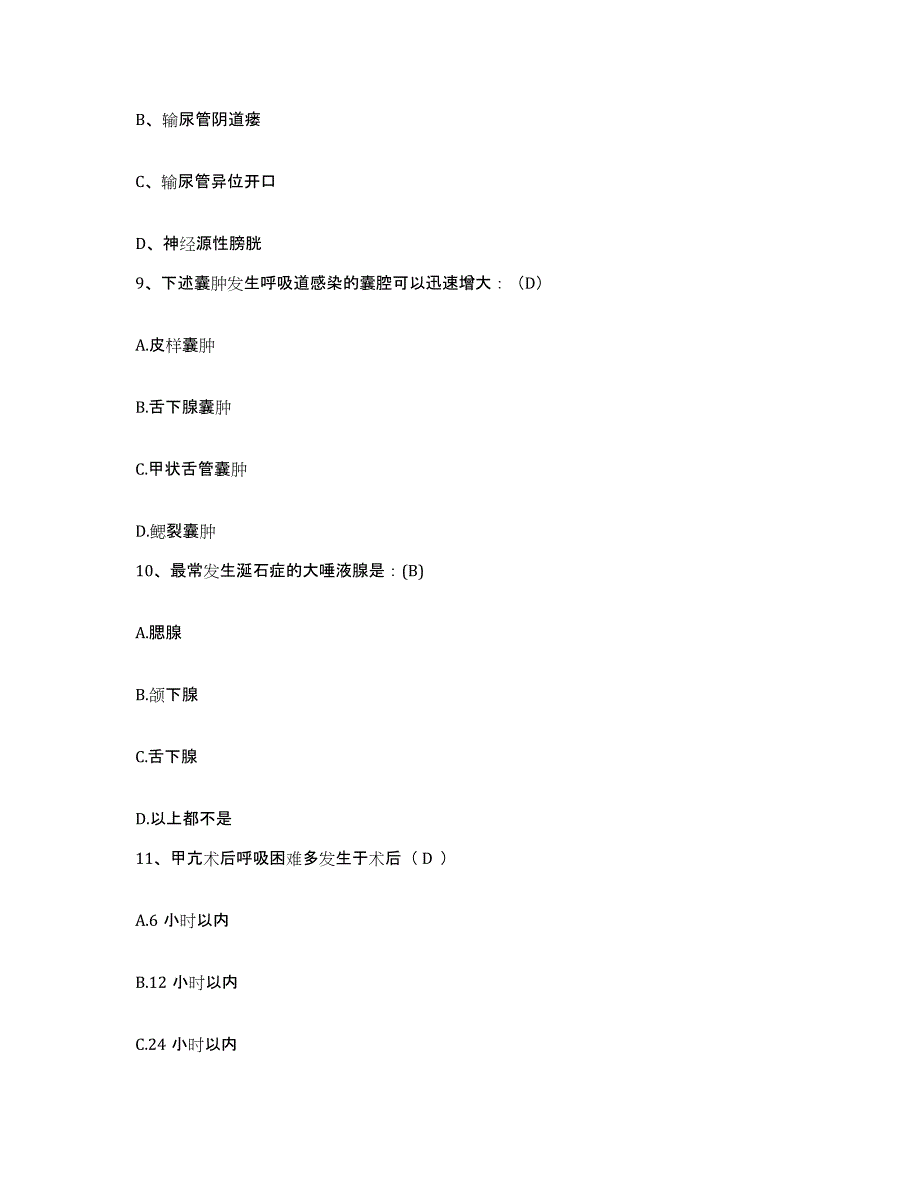 备考2025北京市丰台区永南医院护士招聘通关题库(附答案)_第3页