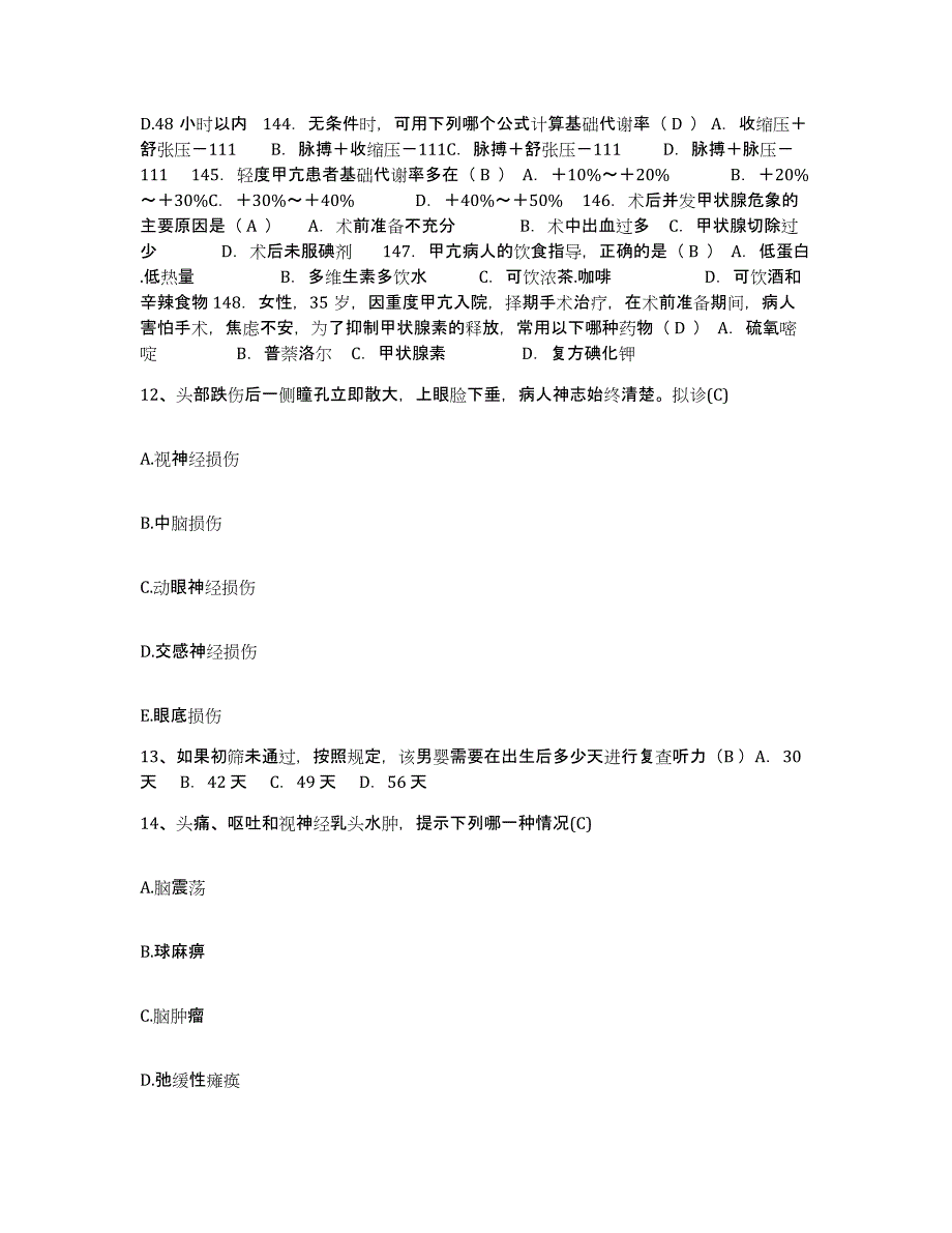 备考2025北京市丰台区永南医院护士招聘通关题库(附答案)_第4页