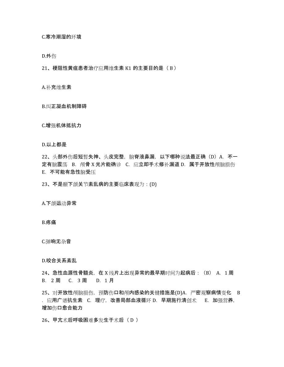 备考2025安徽省亳州市工人医院护士招聘模拟试题（含答案）_第5页
