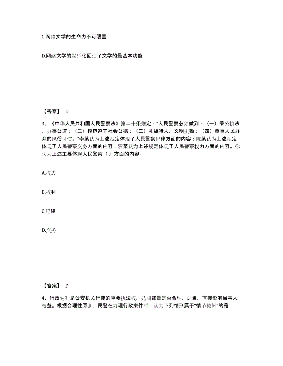 备考2025黑龙江省绥化市绥棱县公安警务辅助人员招聘模考预测题库(夺冠系列)_第2页