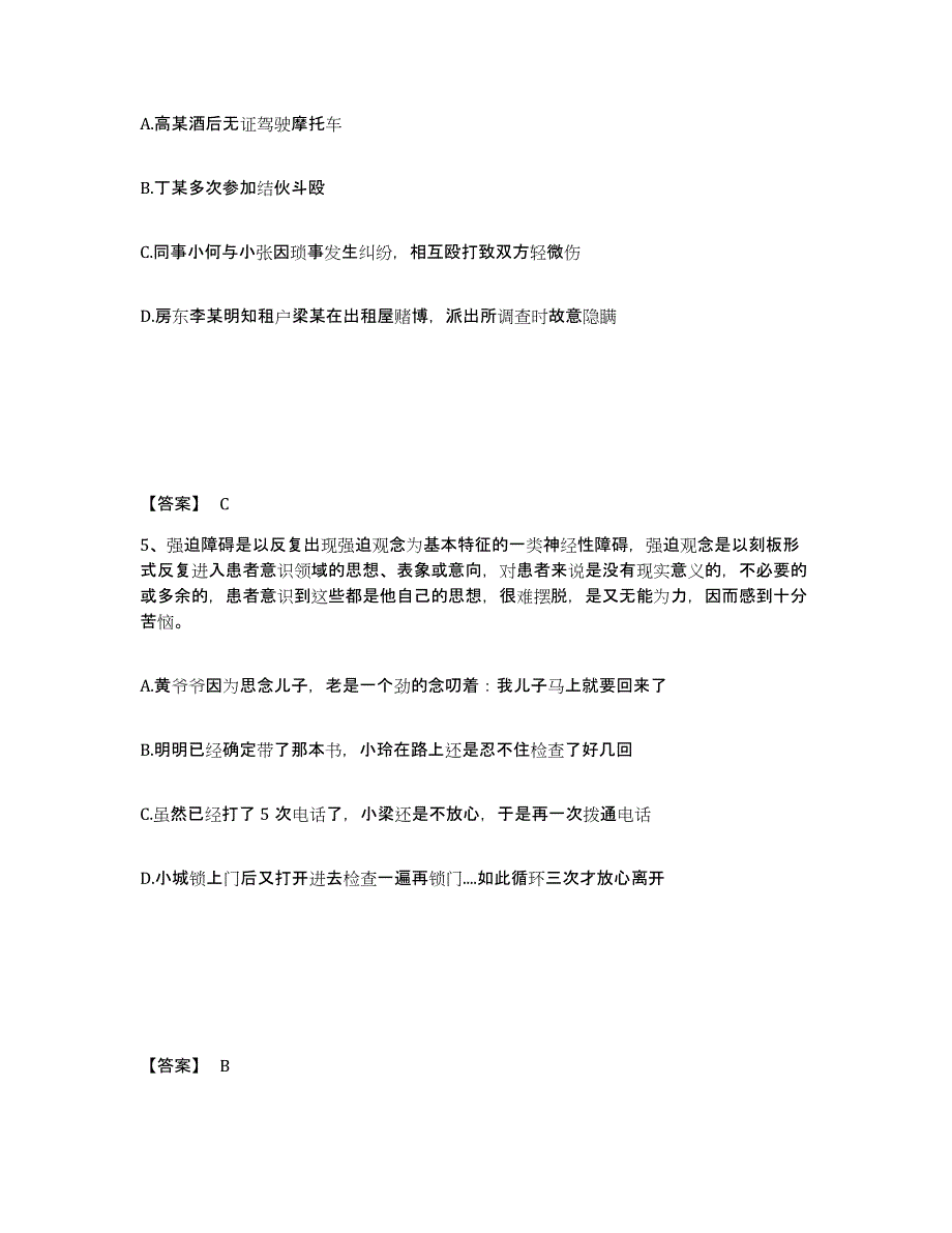 备考2025黑龙江省绥化市绥棱县公安警务辅助人员招聘模考预测题库(夺冠系列)_第3页