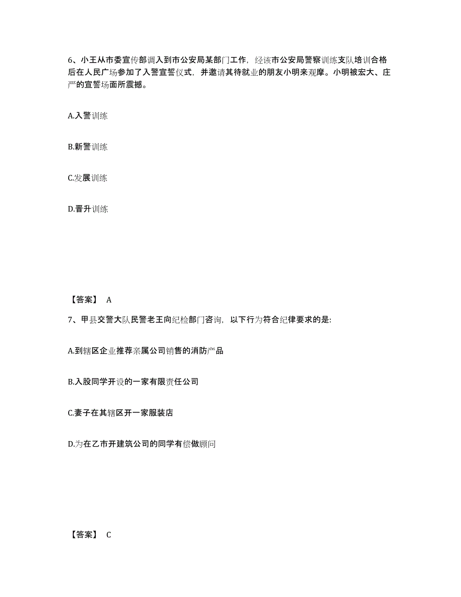 备考2025黑龙江省绥化市绥棱县公安警务辅助人员招聘模考预测题库(夺冠系列)_第4页