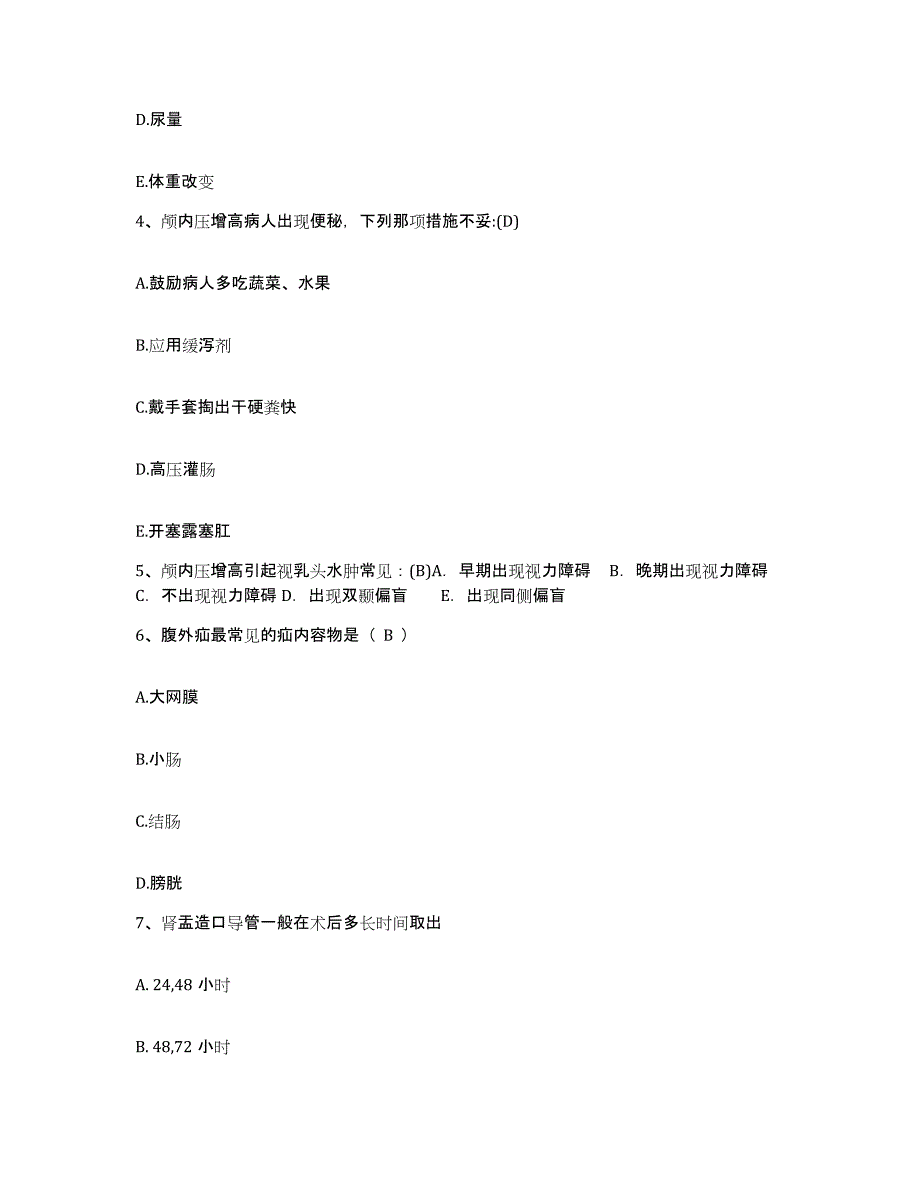 备考2025内蒙古赤峰市红山区中医院护士招聘题库练习试卷B卷附答案_第2页