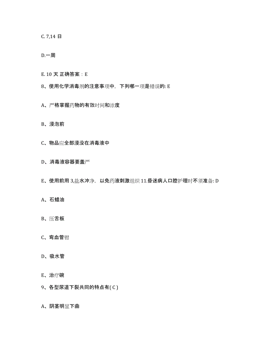 备考2025内蒙古赤峰市红山区中医院护士招聘题库练习试卷B卷附答案_第3页