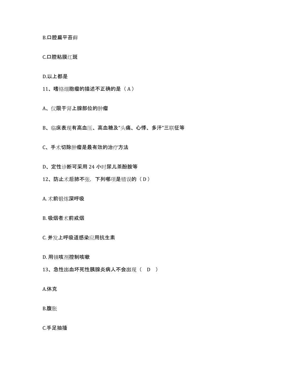 备考2025北京市西城区首都医科大学附属北京儿童医院护士招聘通关提分题库及完整答案_第4页