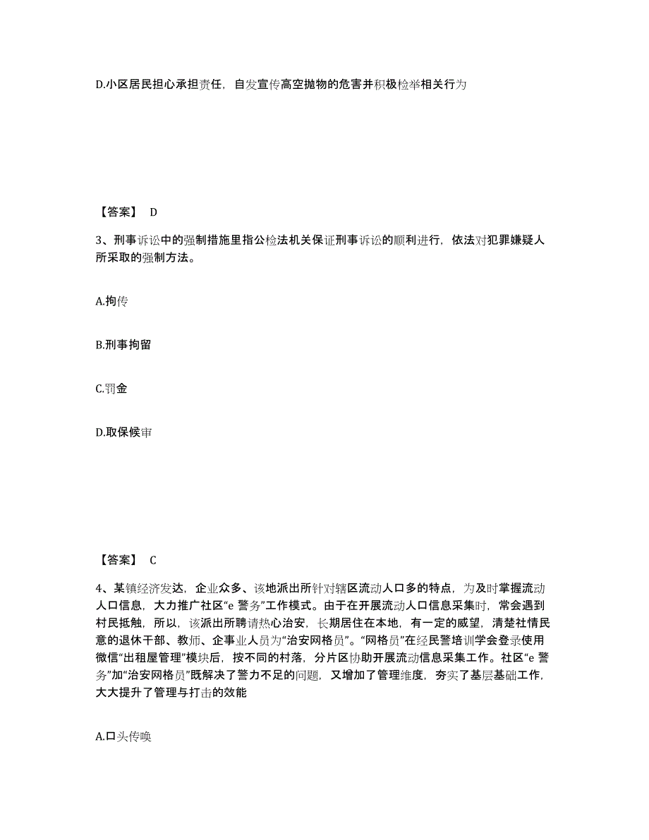 备考2025河南省新乡市辉县市公安警务辅助人员招聘考前冲刺模拟试卷B卷含答案_第2页