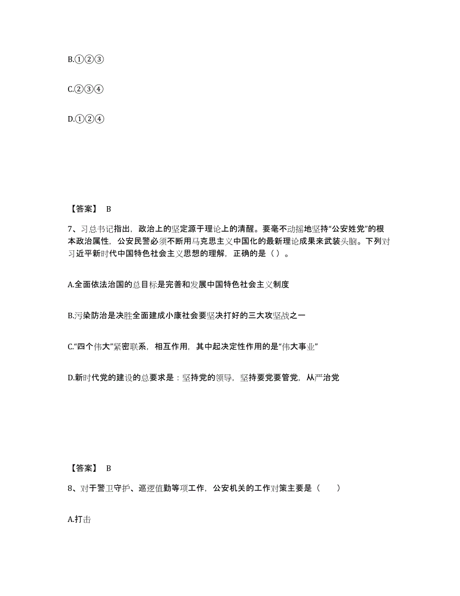 备考2025河南省新乡市辉县市公安警务辅助人员招聘考前冲刺模拟试卷B卷含答案_第4页