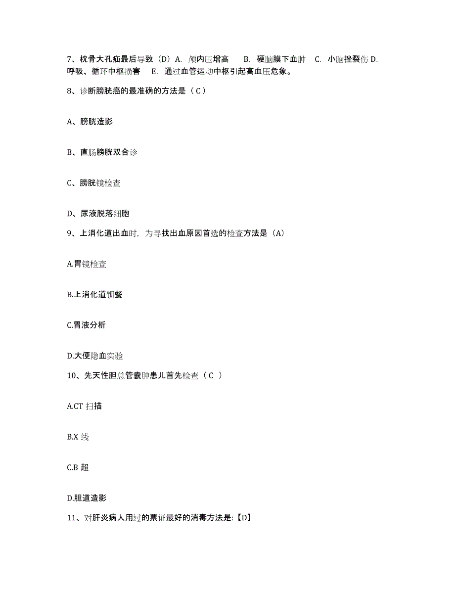 备考2025安徽省铜陵市人民医院护士招聘通关题库(附带答案)_第3页