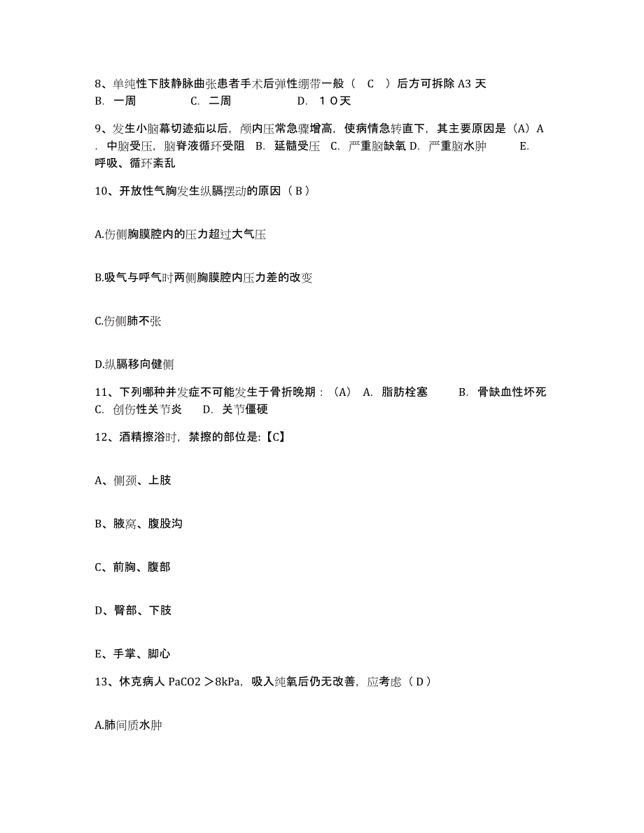 备考2025北京市朝阳区首都儿科研究所附属儿童医院护士招聘能力提升试卷A卷附答案_第3页