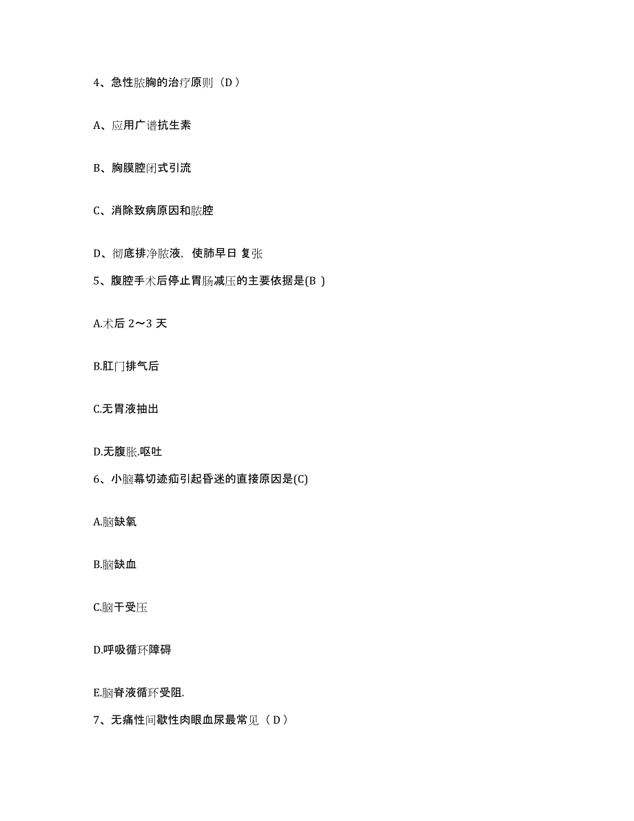 备考2025北京市大兴区大兴黄村中心卫生院护士招聘能力提升试卷B卷附答案_第2页